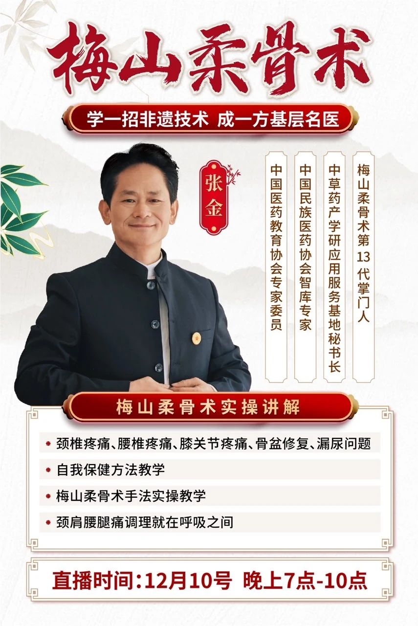 梅山柔骨术 梅山柔骨术