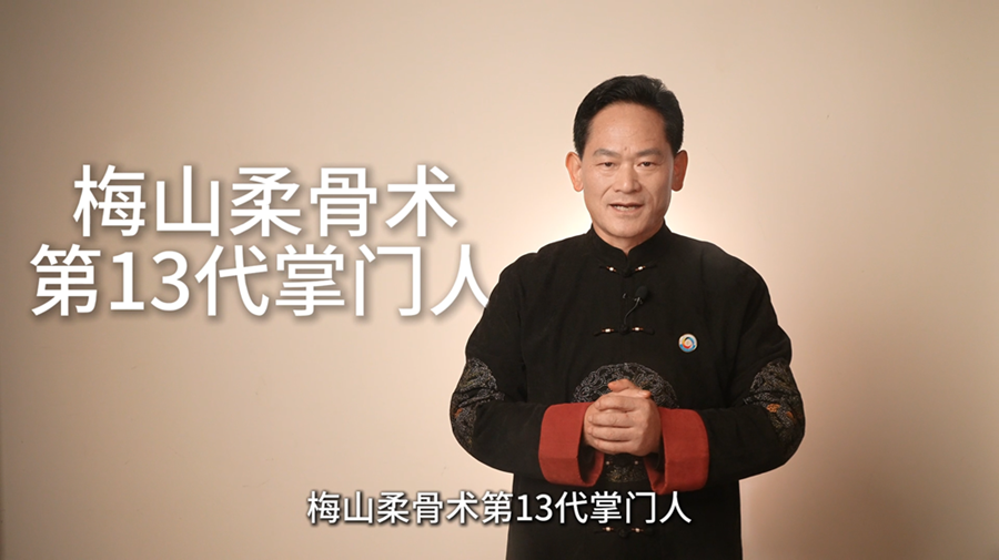 梅山柔骨术张金 梅山柔骨术张金