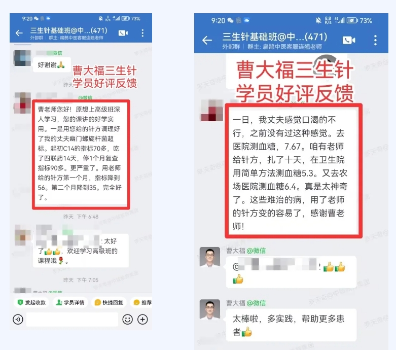 三生针法学员反馈 三生针法学员反馈