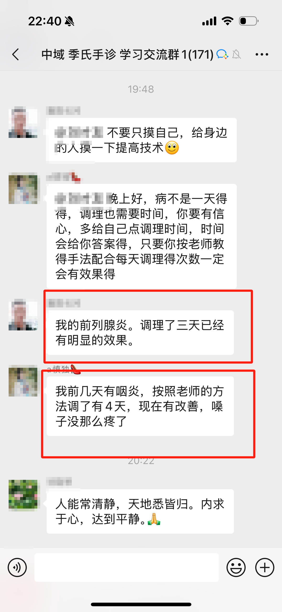 张仲行老师季式手诊学员反馈: 张仲行老师季式手诊学员反馈: