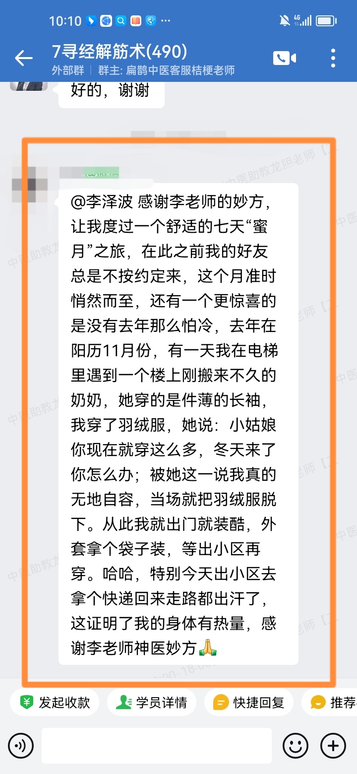 李泽波寻经解筋学员反馈:调理月经不调,这月月经准时!  李泽波寻经解筋学员反馈:调理月经不调,这月月经准时!