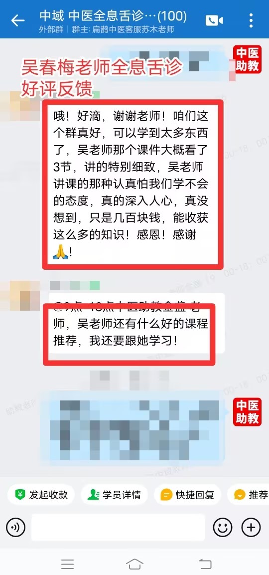 吴春梅全息舌诊学员反馈:吴老师讲课特别细致认真,能够学到很多东西 吴春梅全息舌诊学员反馈:吴老师讲课特别细致认真,能够学到很多东西