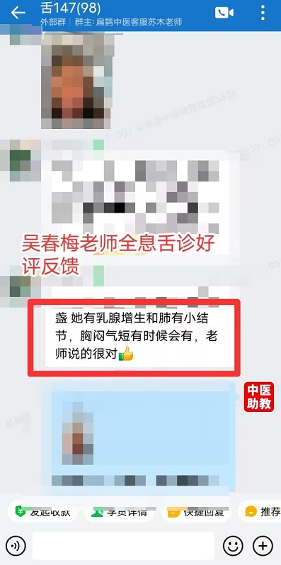 吴春梅老师全息舌诊学员反馈:老师通过舌象看的很对! 吴春梅老师全息舌诊学员反馈:老师通过舌象看的很对!