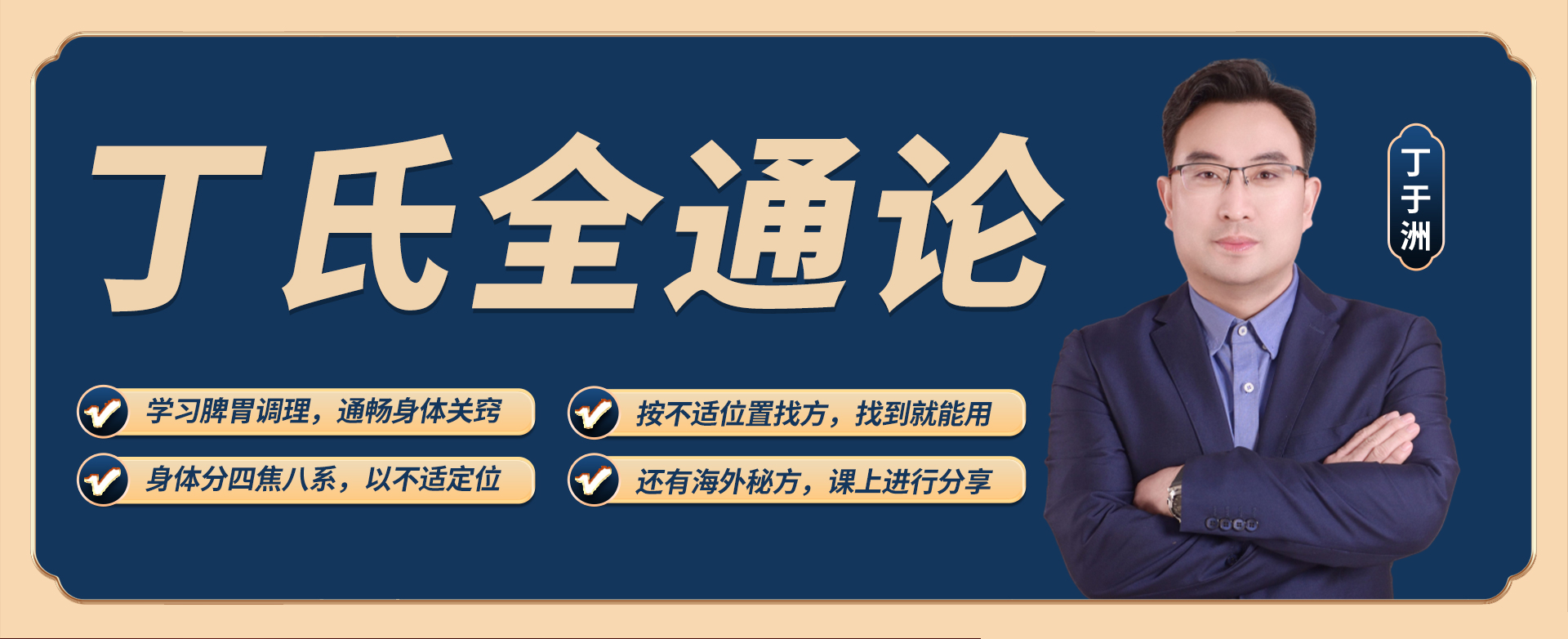 丁氏全通论:丁氏中医,致力于脾胃疾病探索! 丁氏全通论:丁氏中医,致力于脾胃疾病探索!