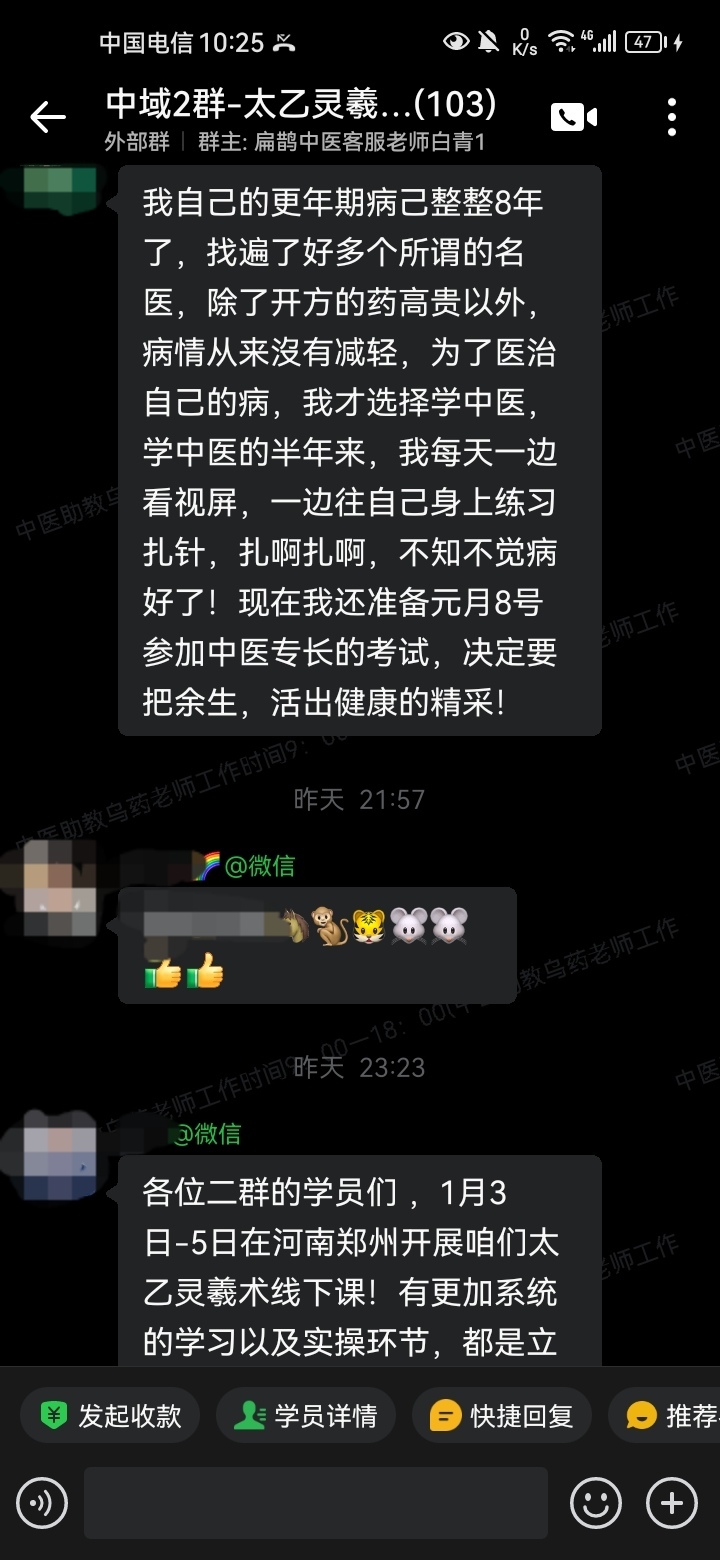 太乙灵羲术学员反馈:自学针灸调理好自己的更年期综合征! 太乙灵羲术学员反馈:自学针灸调理好自己的更年期综合征!