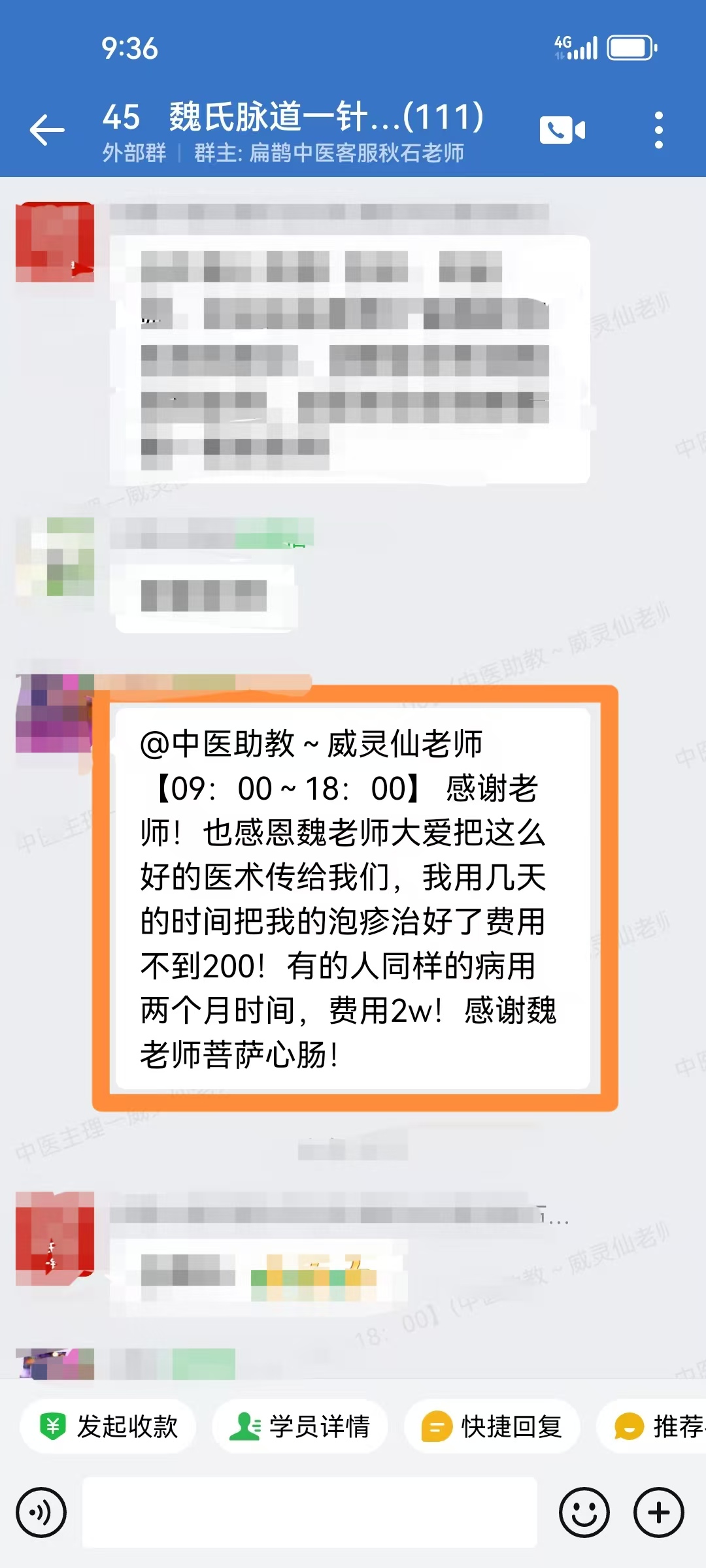 魏氏气血一针通学员反馈：运用魏老师针法调疱疹，现在痊愈了！