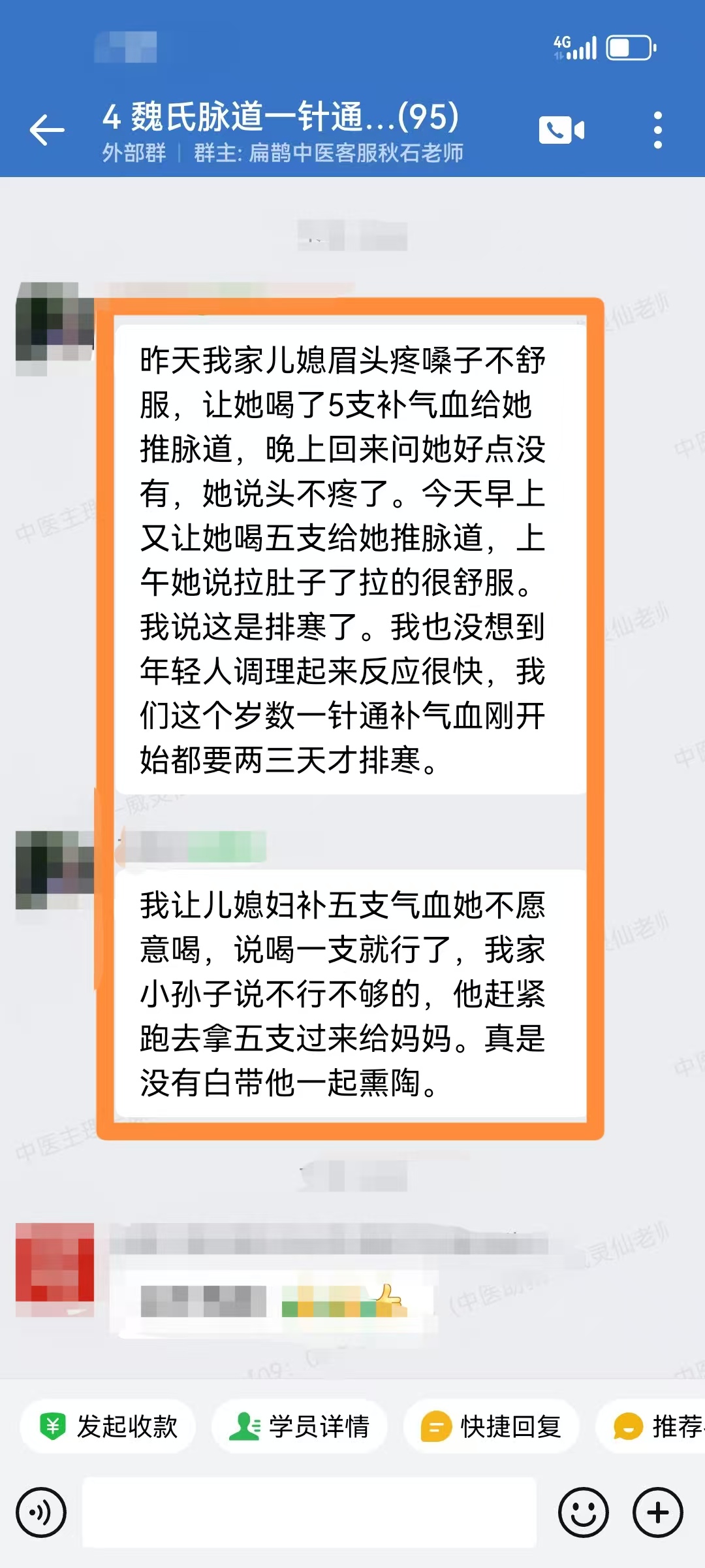 魏氏气血一针通学员反馈:运用魏老师针法调家属头痛、嗓子痛。 魏氏气血一针通学员反馈:运用魏老师针法调家属头痛、嗓子痛。