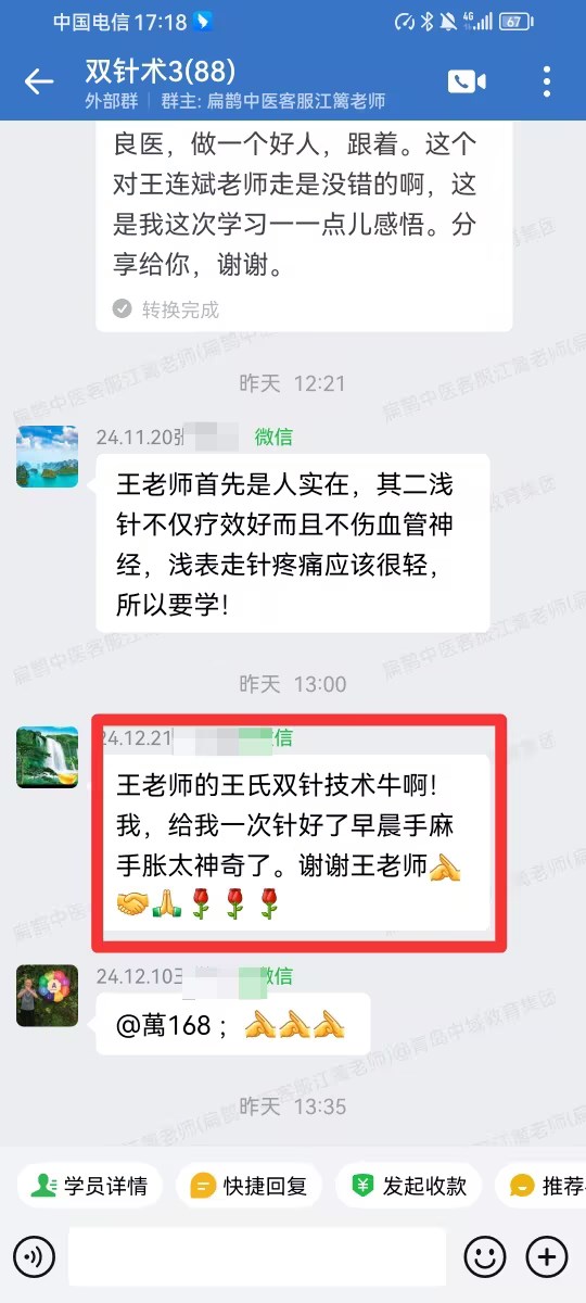 王氏实战双针术学员反馈:一次扎针好了早晨手麻手胀! 王氏实战双针术学员反馈:一次扎针好了早晨手麻手胀!