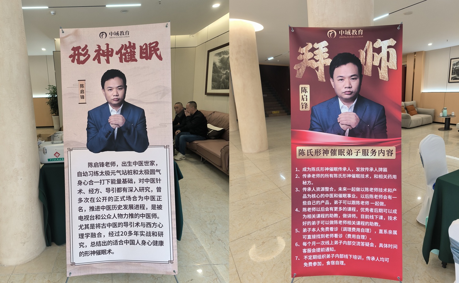 中域教育第5期陈氏形神催眠学术交流会(成都站) 中域教育第5期陈氏形神催眠学术交流会(成都站)