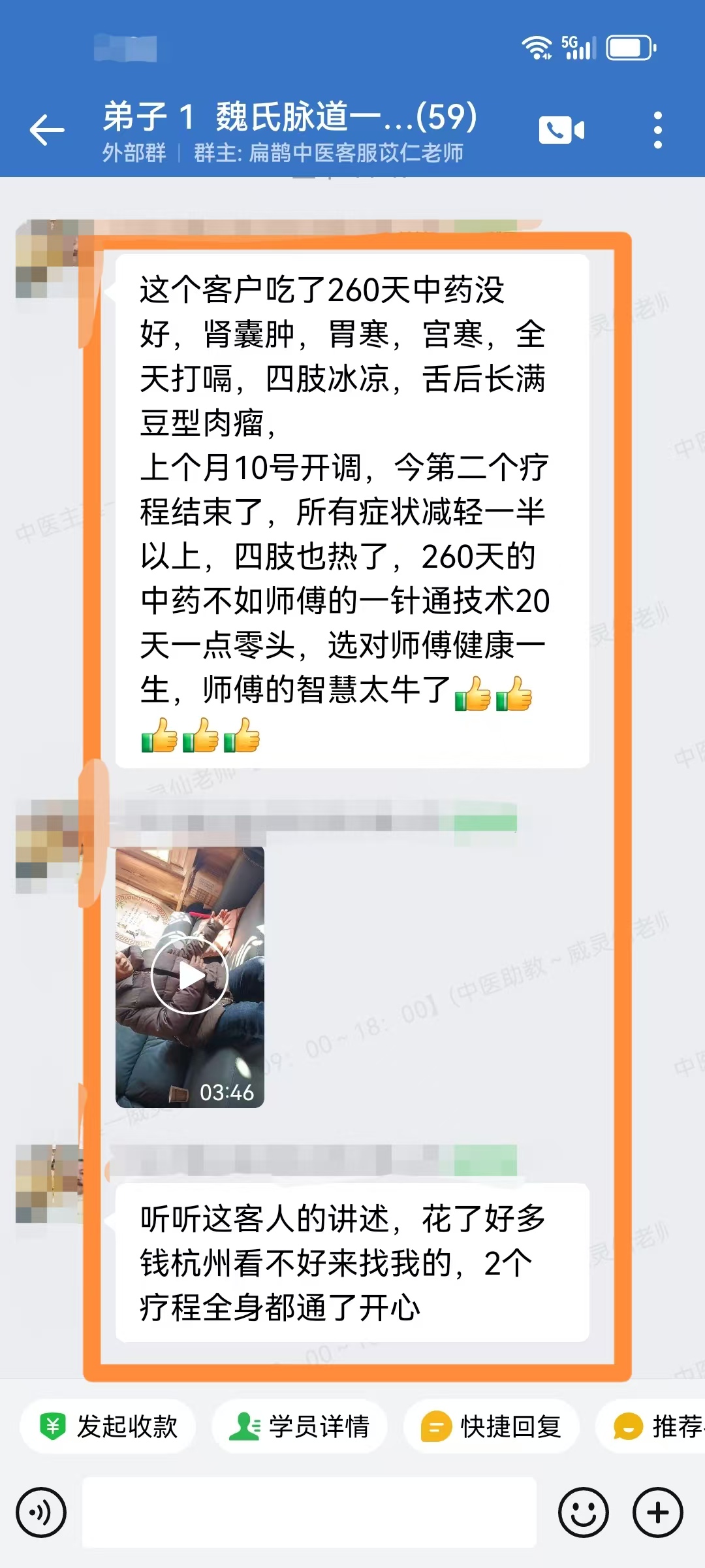 魏氏气血一针通弟子反馈:运用一针通调理肾囊肿、胃寒、宫寒四肢冰凉等症,两个疗程后症状减轻一半! 魏氏气血一针通弟子反馈:运用一针通调理肾囊肿、胃寒、宫寒四肢冰凉等症,两个疗程后症状减轻一半!