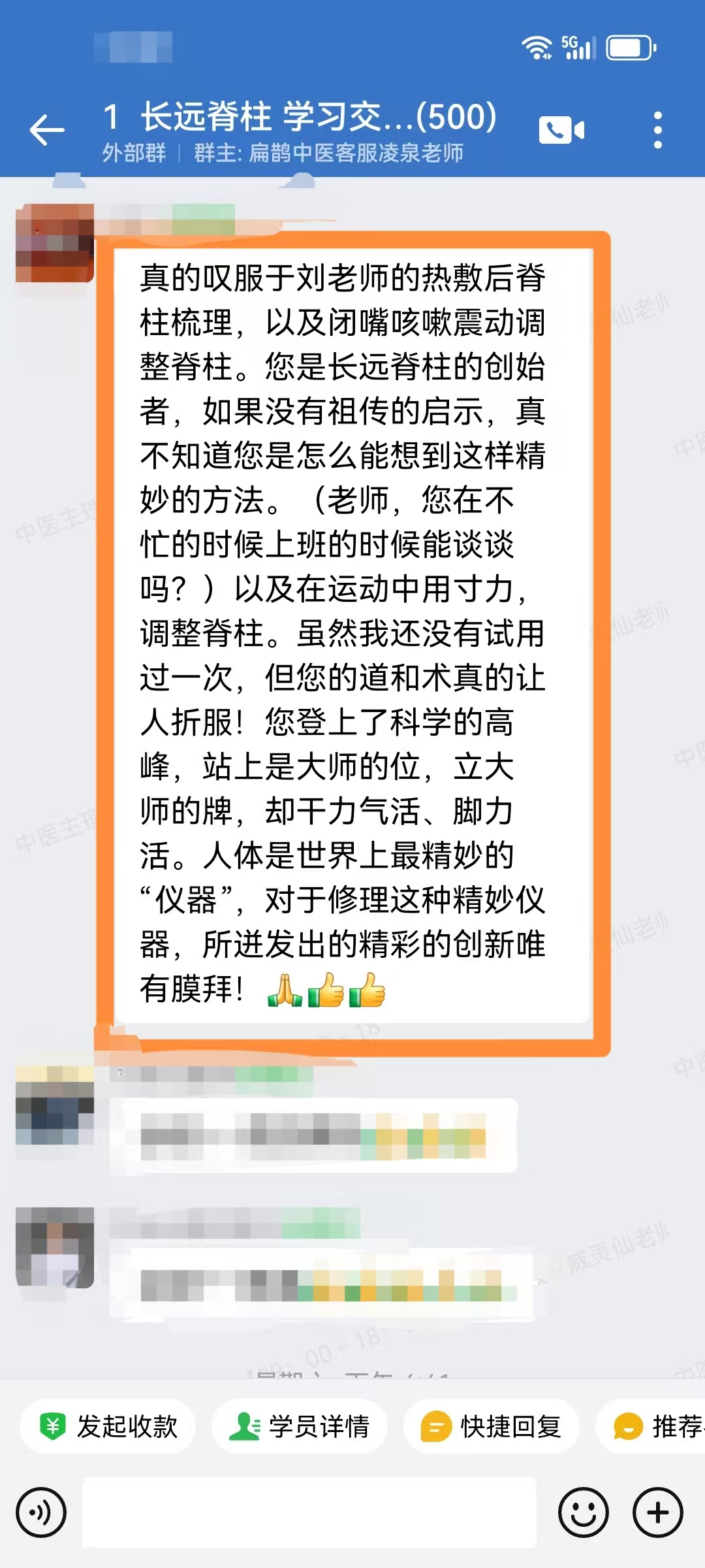 长远脊柱正骨学员反馈:运用刘老师热敷后脊柱梳理+闭嘴咳嗽震动法。 长远脊柱正骨学员反馈:运用刘老师热敷后脊柱梳理+闭嘴咳嗽震动法。