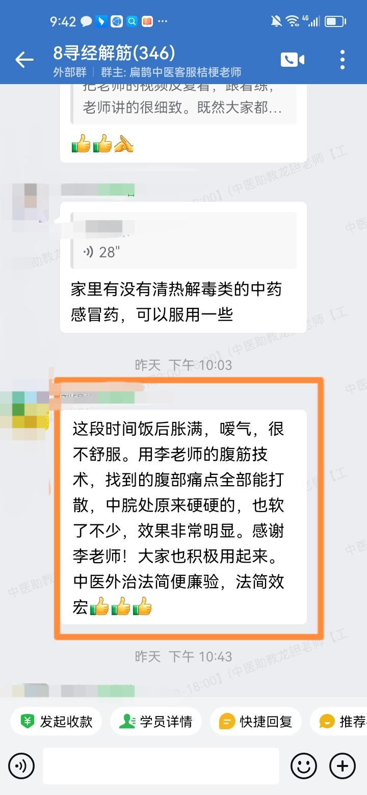 寻经解筋学员反馈:饭后胀满,嗳气,用李老师的腹筋技术,效果非常明显 寻经解筋学员反馈:饭后胀满,嗳气,用李老师的腹筋技术,效果非常明显