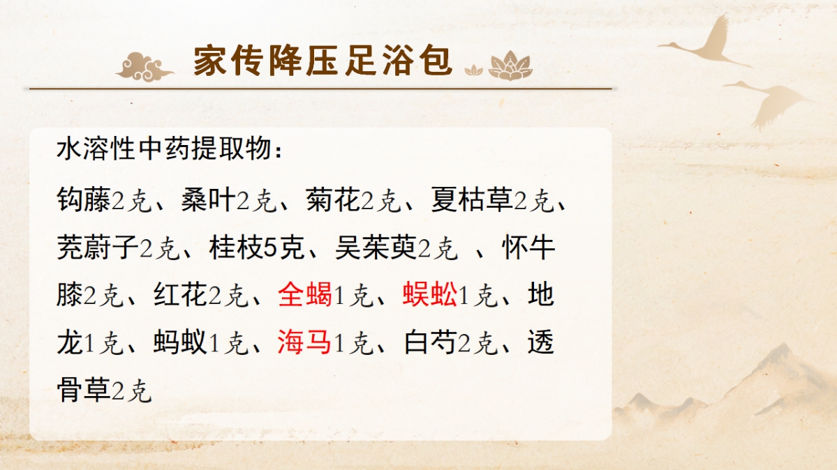 商氏家传中医外治法——高血压问题案例(附家传降压足浴包配方)! 商氏家传中医外治法——高血压问题案例(附家传降压足浴包配方)!