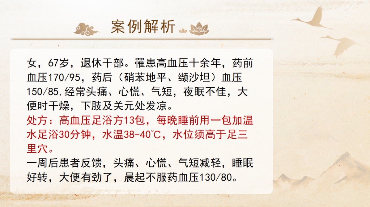 商氏家传中医外治法——高血压问题案例(附家传降压足浴包配方)! 商氏家传中医外治法——高血压问题案例(附家传降压足浴包配方)!