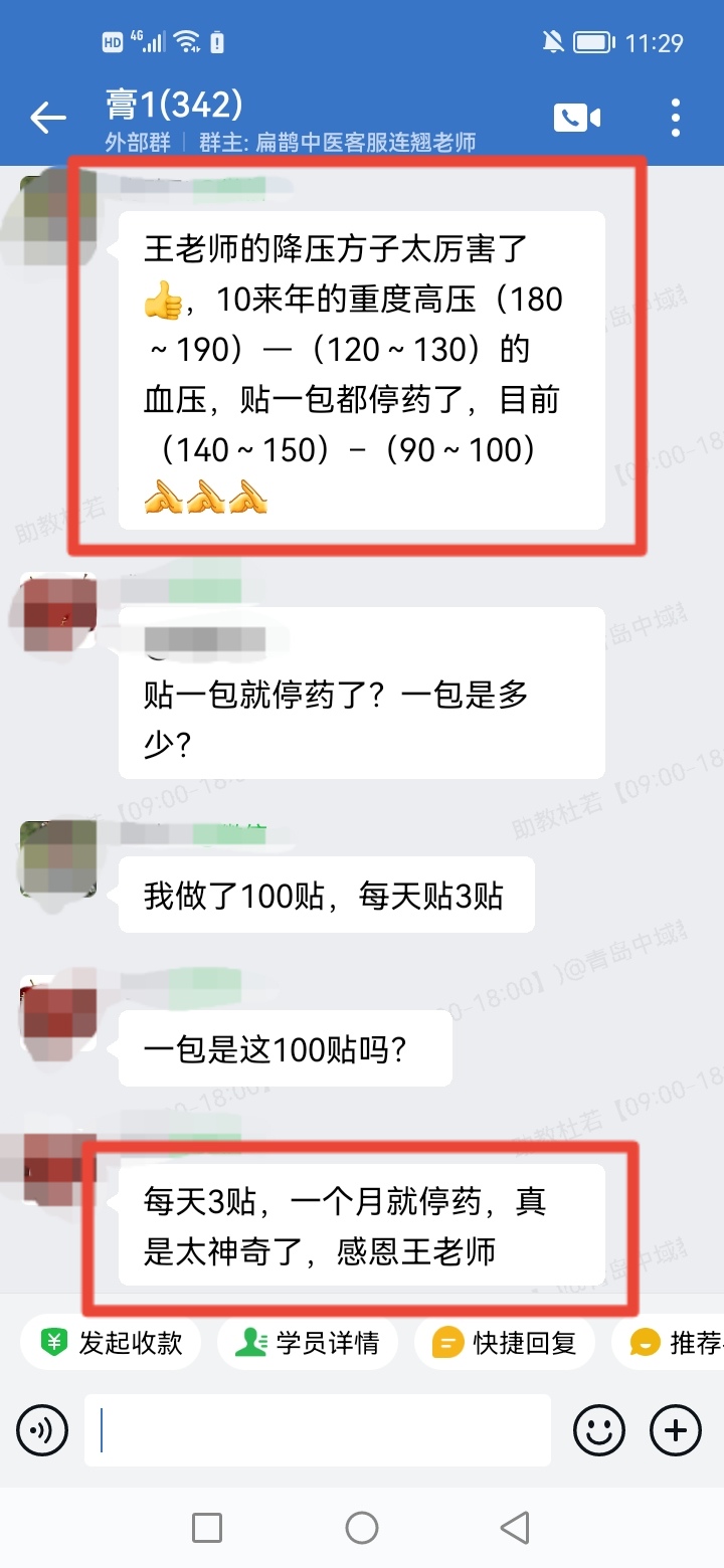 王氏透皮外调技术学员反馈:降压方子太厉害了,每天3贴,一个月就停药! 王氏透皮外调技术学员反馈:降压方子太厉害了,每天3贴,一个月就停药!