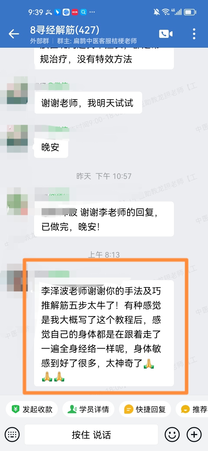 寻经解筋术学员反馈：走了一遍全身经络，身体敏感到好多了！