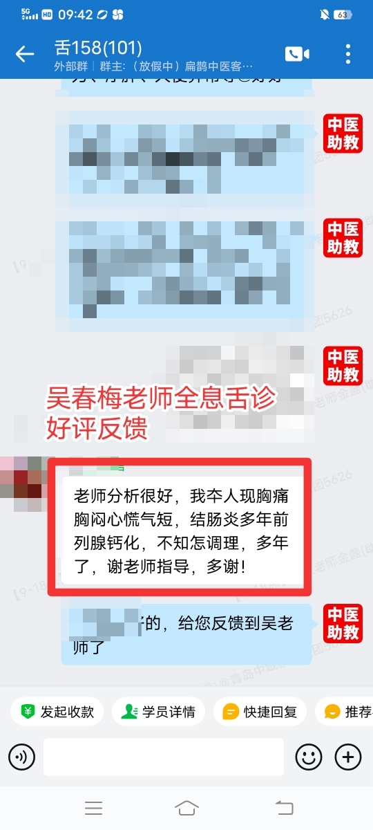 全息舌诊好评反馈：老师分析的很好，希望得到老师进一步调理