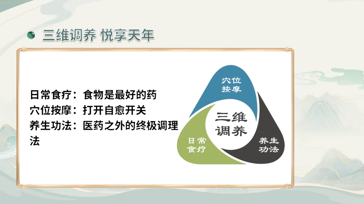 三维调养是什么？如何悦享天年？