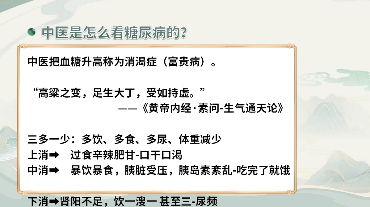 武国忠老师三维调养：糖尿病综合调理方案！