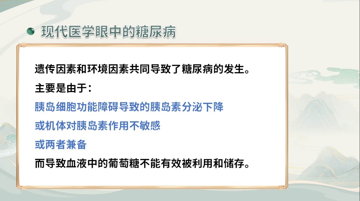 武国忠老师三维调养：糖尿病综合调理方案！