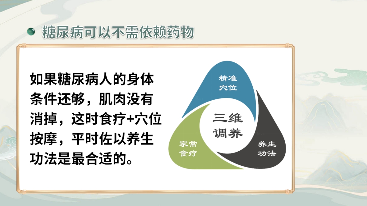 武国忠老师三维调养：糖尿病综合调理方案！