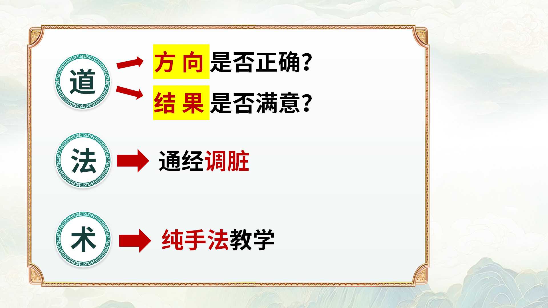 谌华盛亲授：九维通经调脏疗法，助力学员全面快速提升！