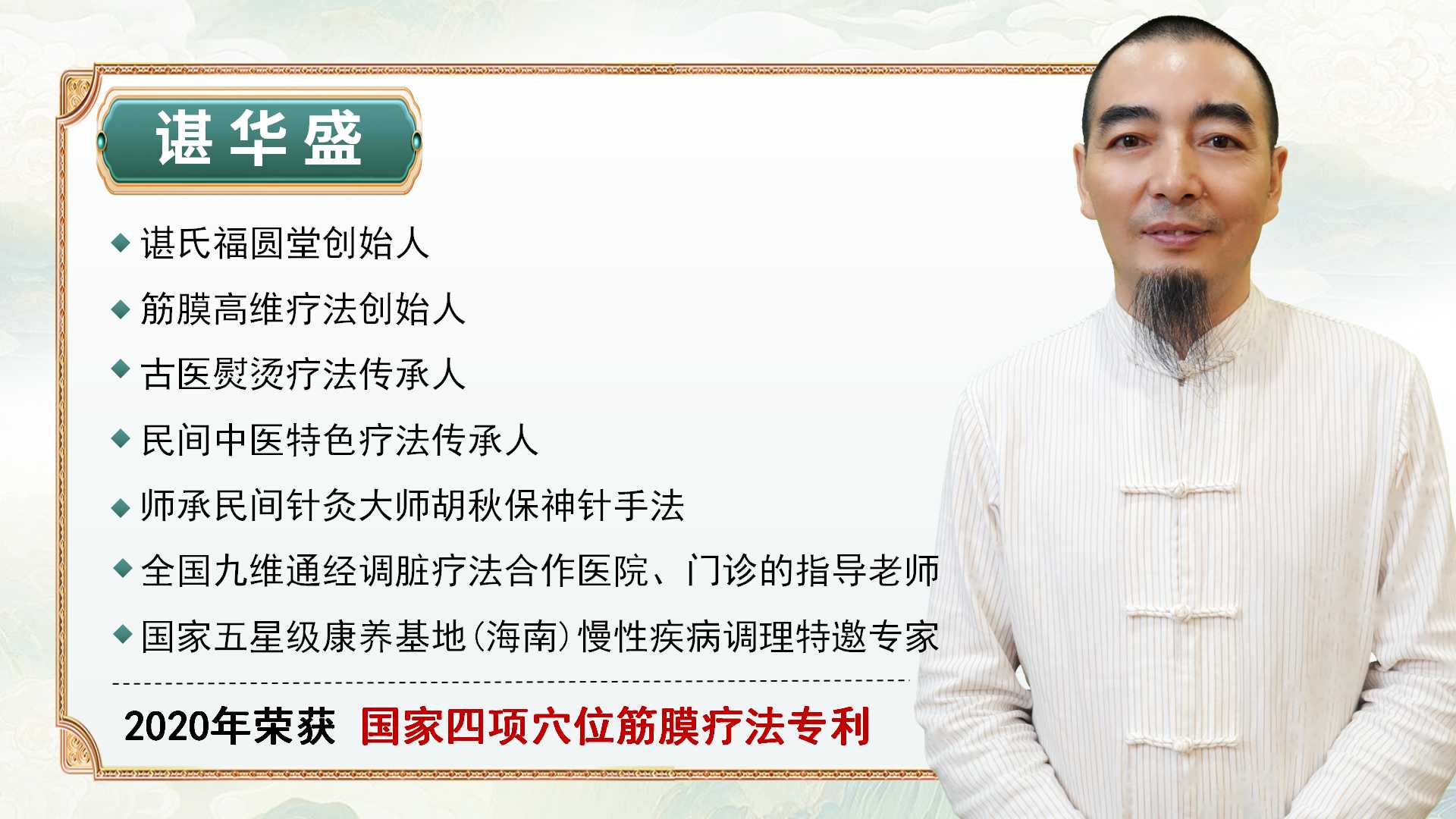 谌华盛亲授：九维通经调脏疗法，助力学员全面快速提升！.jpg