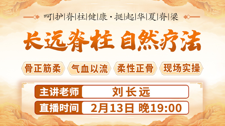 直播预告:长远脊柱自然疗法,解锁健康密钥! 直播预告:长远脊柱自然疗法,解锁健康密钥!