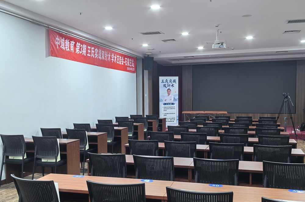 中域教育第3期王氏实战双针术学术交流会(石家庄站)开课啦! 中域教育第3期王氏实战双针术学术交流会(石家庄站)开课啦!