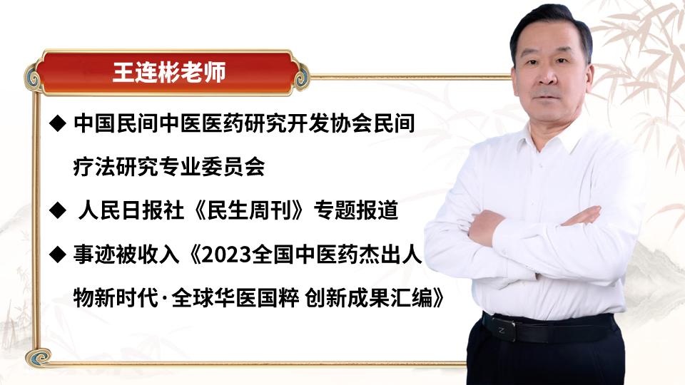 主讲老师王连彬 主讲老师王连彬