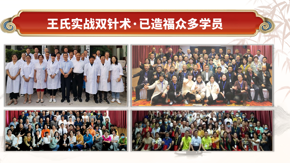 王氏实战双针术学术交流会(石家庄站)开课啦! 王氏实战双针术学术交流会(石家庄站)开课啦!