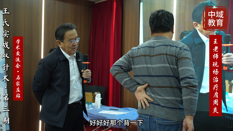 中域教育第3期王氏实战双针术学术交流会(石家庄站)圆满落幕! 中域教育第3期王氏实战双针术学术交流会(石家庄站)圆满落幕!