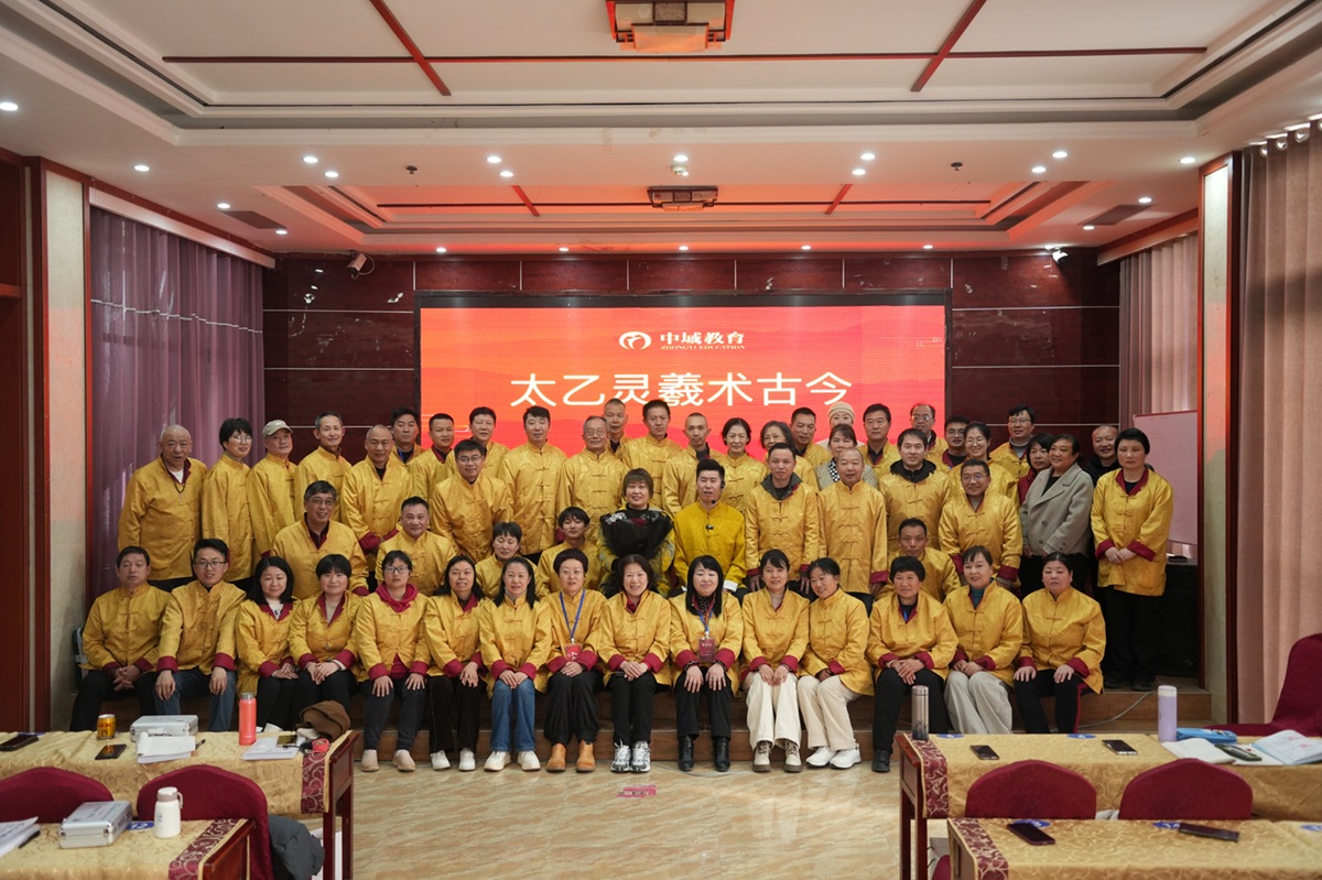 中域教育第2期太乙灵羲术弟子密训(邓州站)圆满收官! 中域教育第2期太乙灵羲术弟子密训(邓州站)圆满收官!