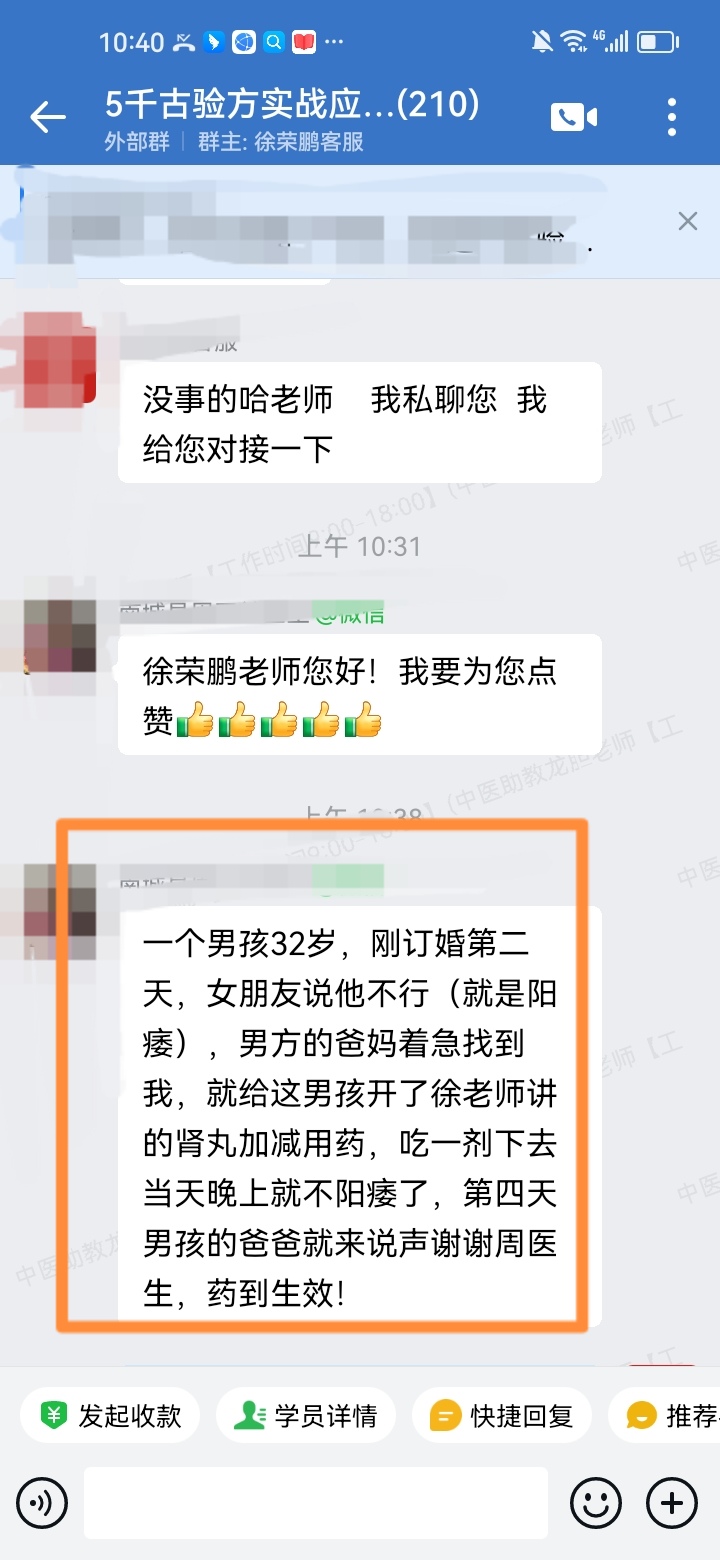 千古验方学员反馈:阳痿开了徐老师讲的肾丸加减用药,药到生效! 千古验方学员反馈:阳痿开了徐老师讲的肾丸加减用药,药到生效!