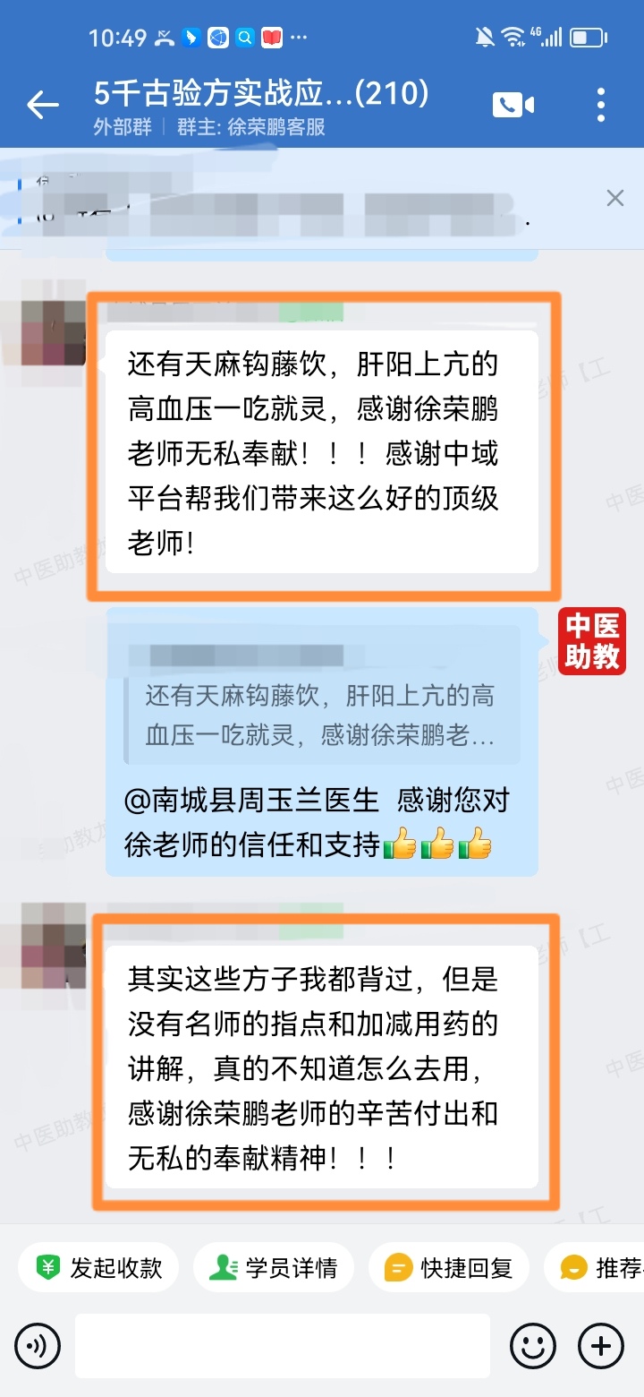 千古验方学员反馈:天麻钩藤饮,肝阳上亢的高血压一吃就灵! 千古验方学员反馈:天麻钩藤饮,肝阳上亢的高血压一吃就灵!