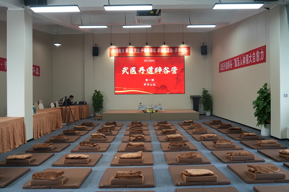 中域教育第 1 期武医丹道辟谷营学术交流会(罗浮山站)开课啦! 中域教育第 1 期武医丹道辟谷营学术交流会(罗浮山站)开课啦!