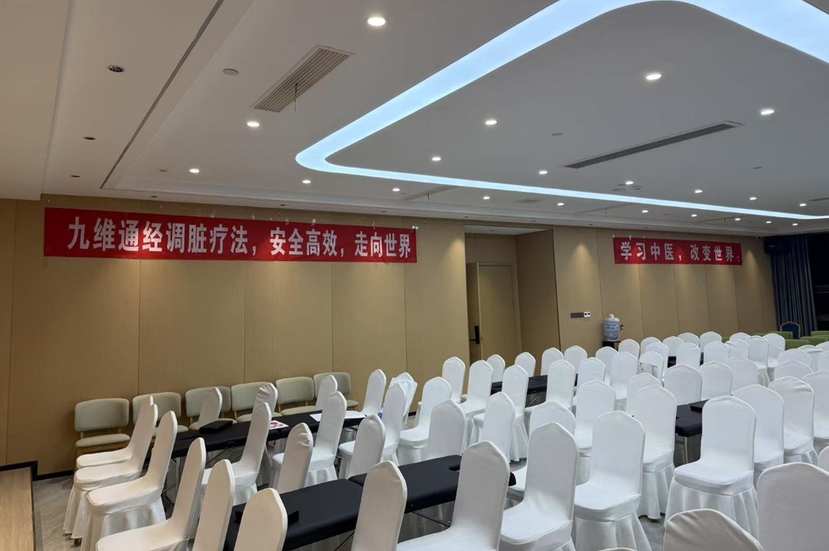 中域教育第 17 期九维通经调脏疗法学术交流会(杭州站)开课啦! 中域教育第 17 期九维通经调脏疗法学术交流会(杭州站)开课啦!