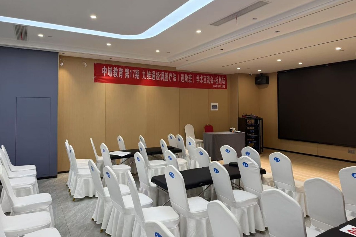 中域教育第 17 期九维通经调脏疗法学术交流会(杭州站)开课啦! 中域教育第 17 期九维通经调脏疗法学术交流会(杭州站)开课啦!