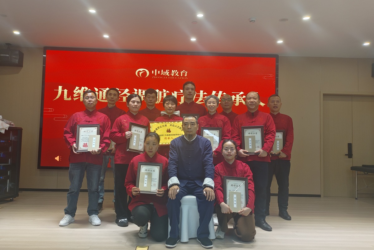 中域教育第 17 期九维通经调脏疗法学术交流会(杭州站)圆满落幕! 中域教育第 17 期九维通经调脏疗法学术交流会(杭州站)圆满落幕!