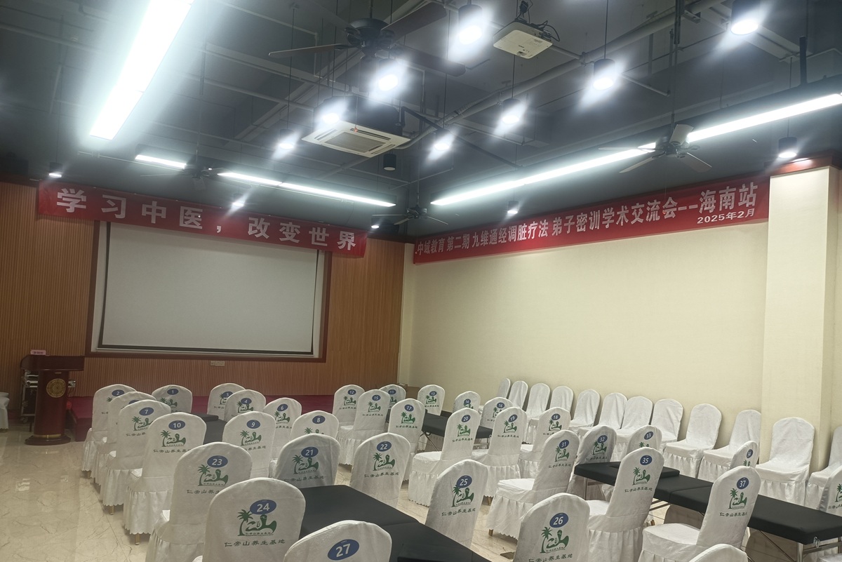 中域教育第 2 期九维通经调脏疗法弟子密训(海南站)即将开课! 中域教育第 2 期九维通经调脏疗法弟子密训(海南站)即将开课!