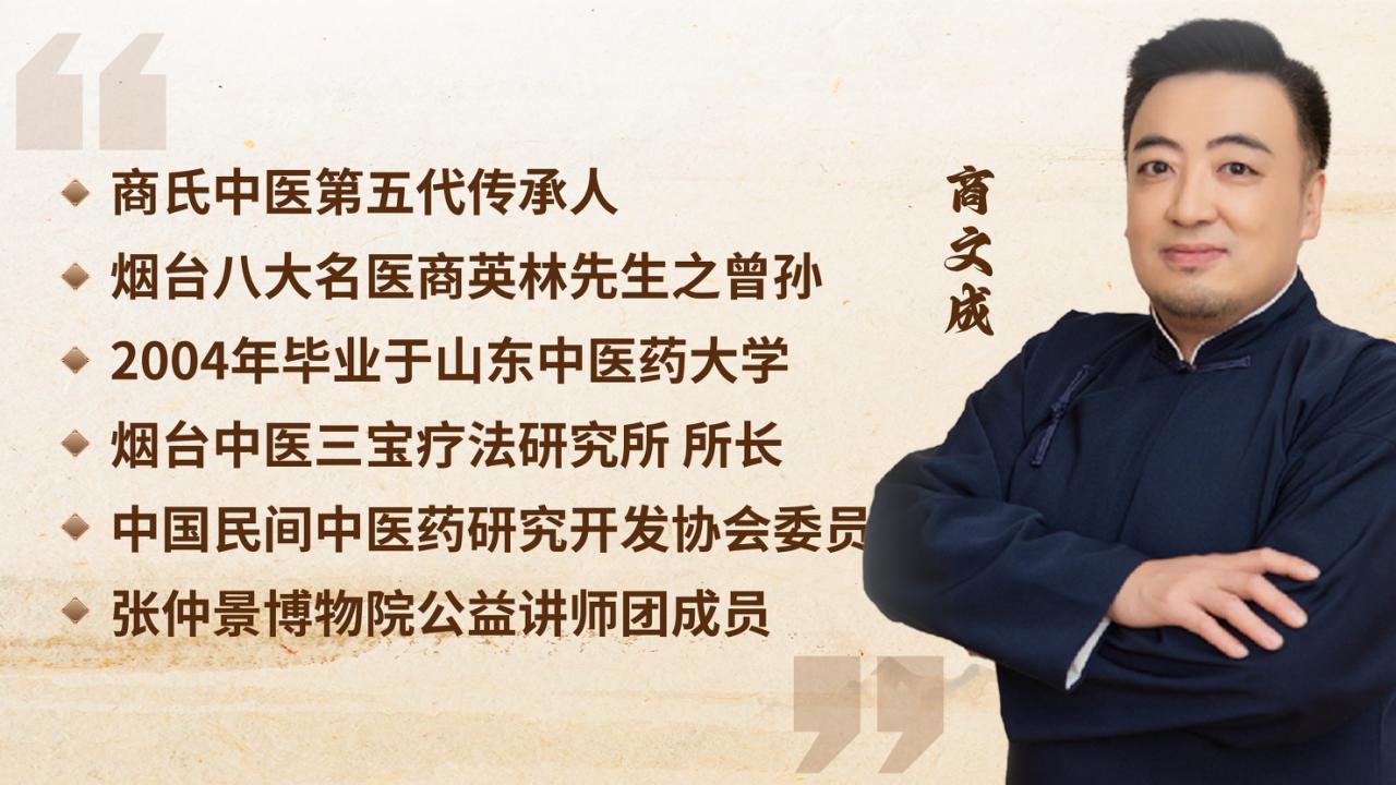 跟商文成学中医外治：名师，开启中医外治新篇章！