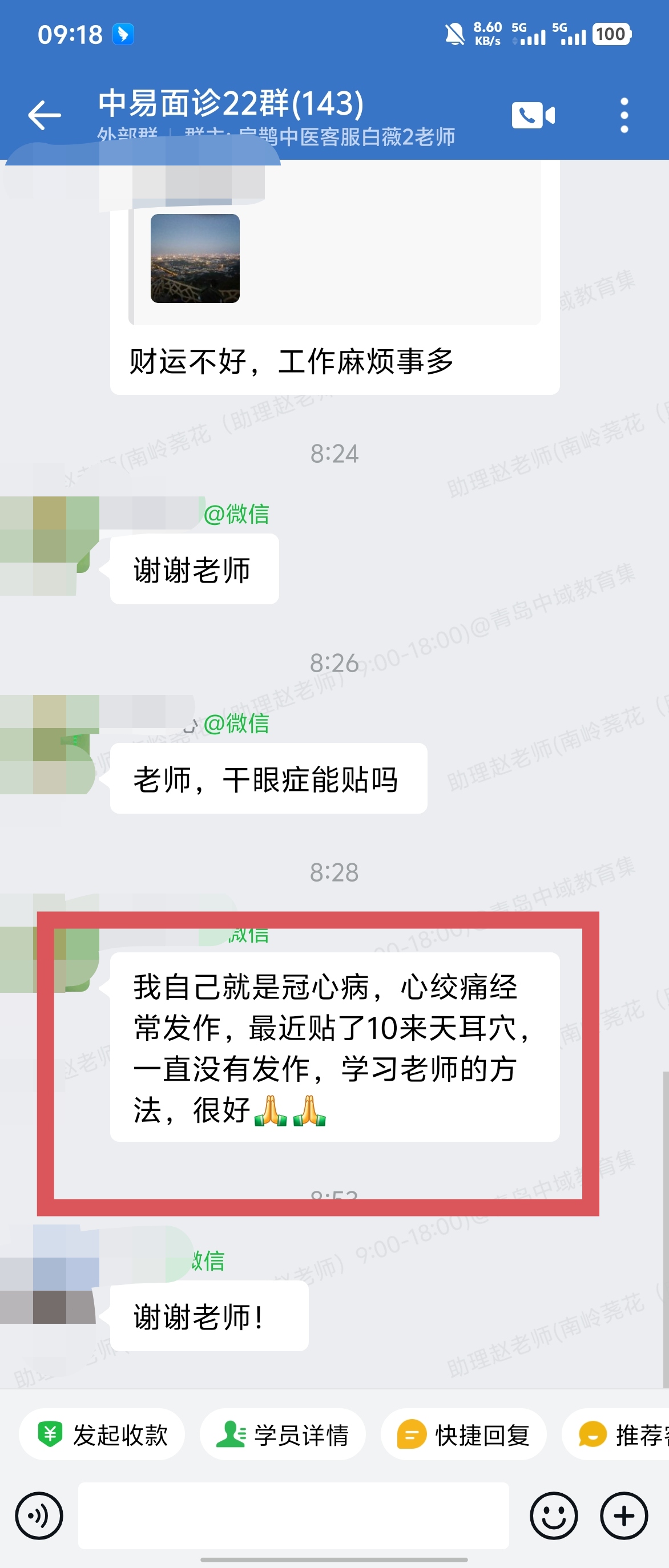 中易面诊学员反馈:冠心病心绞痛经常发作,用了耳穴后十余天没发作! 中易面诊学员反馈:冠心病心绞痛经常发作,用了耳穴后十余天没发作!