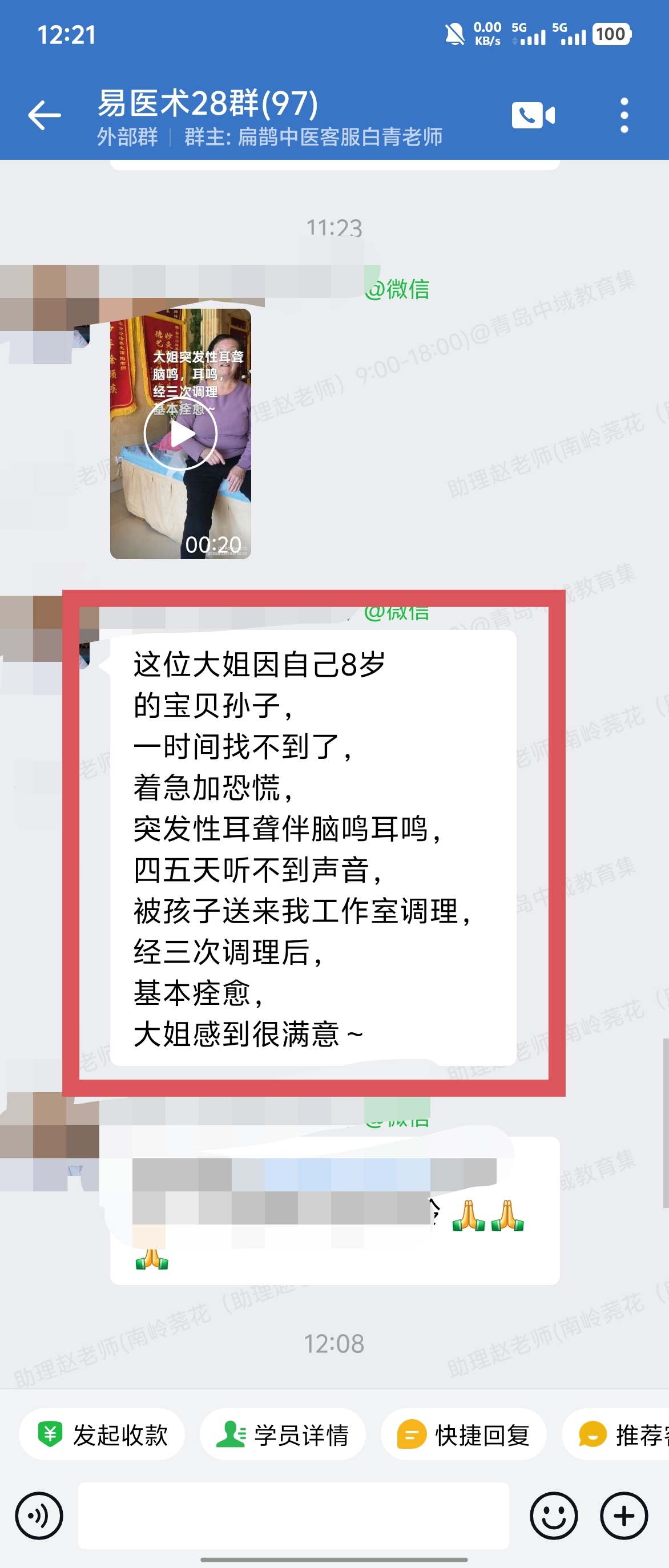 岐黄易医术学员反馈:突发耳聋伴有脑鸣耳鸣,针灸三次基本痊愈! 岐黄易医术学员反馈:突发耳聋伴有脑鸣耳鸣,针灸三次基本痊愈!