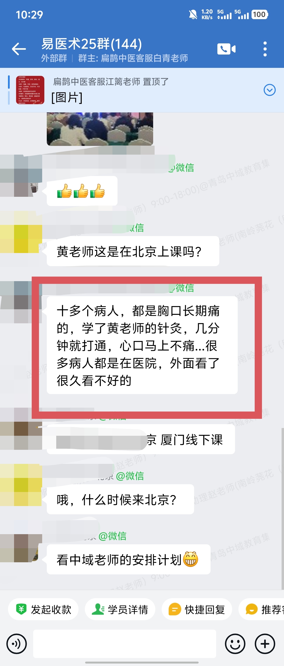 岐黄易医术学员反馈:胸口长期痛针灸调理,几分钟就不痛了! 岐黄易医术学员反馈:胸口长期痛针灸调理,几分钟就不痛了!
