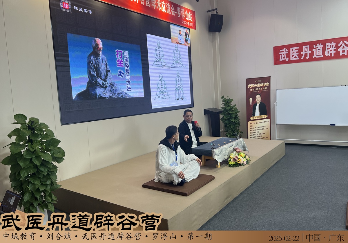 中域教育第1期武医丹道辟谷营学术交流会(罗浮山站)圆满落幕! 中域教育第1期武医丹道辟谷营学术交流会(罗浮山站)圆满落幕!