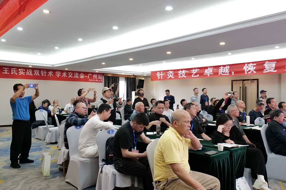 中域教育第 4 期王氏实战双针术学术交流会(广州站)圆满落幕! 中域教育第 4 期王氏实战双针术学术交流会(广州站)圆满落幕!
