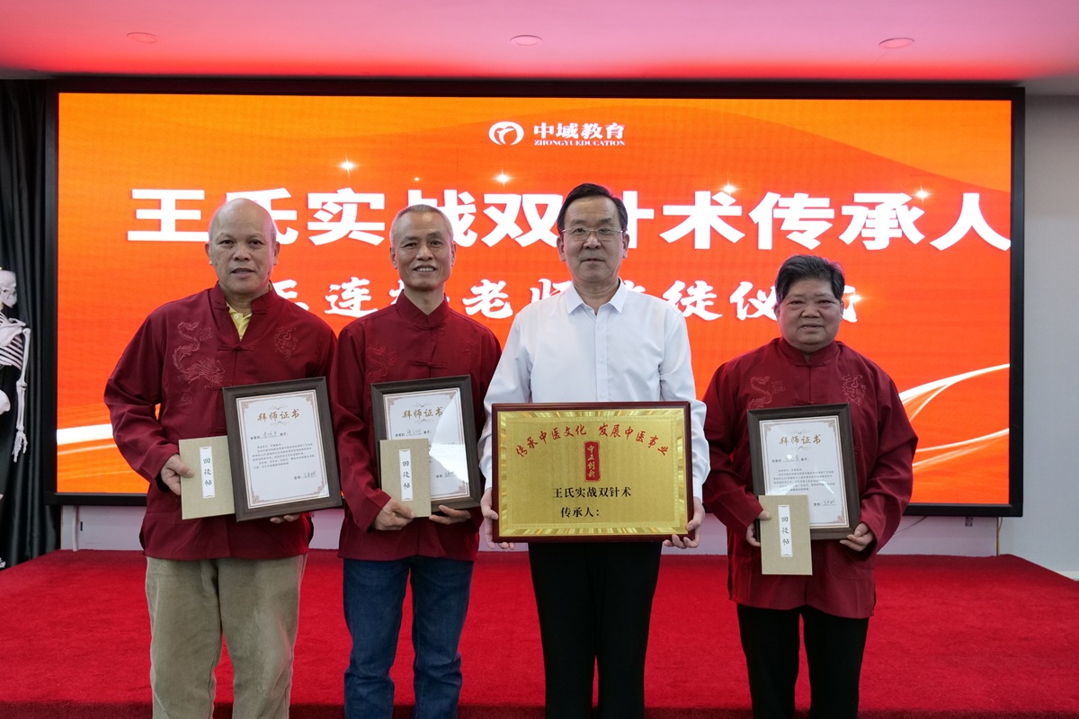 中域教育第 4 期王氏实战双针术学术交流会(广州站)圆满落幕! 中域教育第 4 期王氏实战双针术学术交流会(广州站)圆满落幕!