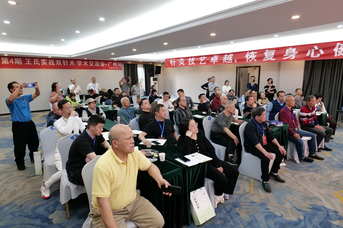 中域教育第 4 期王氏实战双针术学术交流会(广州站)圆满落幕! 中域教育第 4 期王氏实战双针术学术交流会(广州站)圆满落幕!