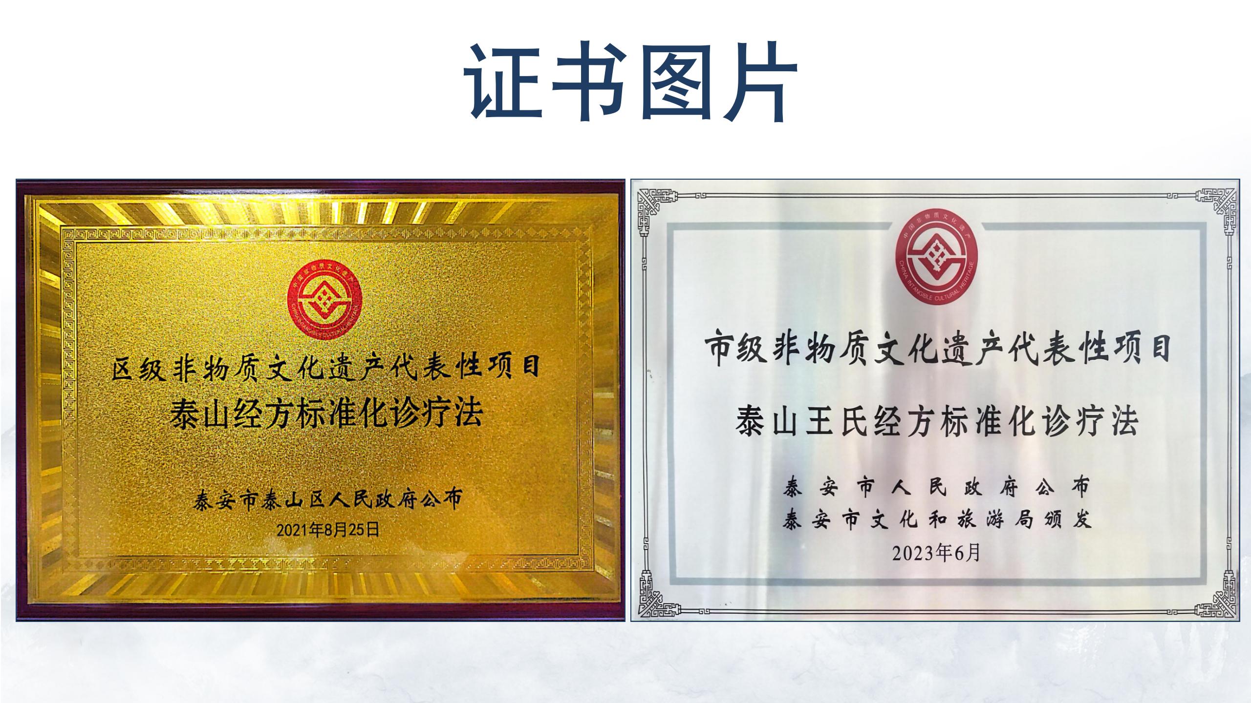泰山非遗经方课程：传承伤寒钤法精髓，多维度助力中医进阶！