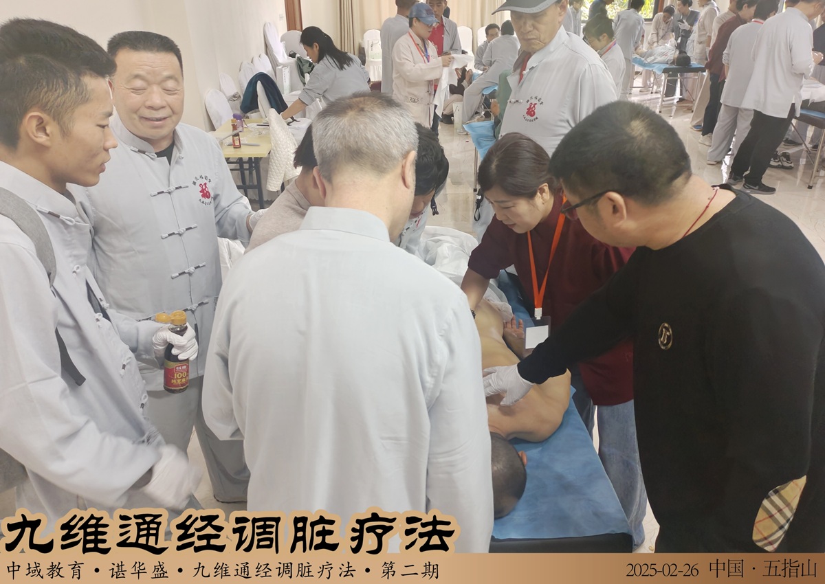 中域教育第 2 期九维通经调脏疗法弟子密训(海南站)圆满落幕! 中域教育第 2 期九维通经调脏疗法弟子密训(海南站)圆满落幕!